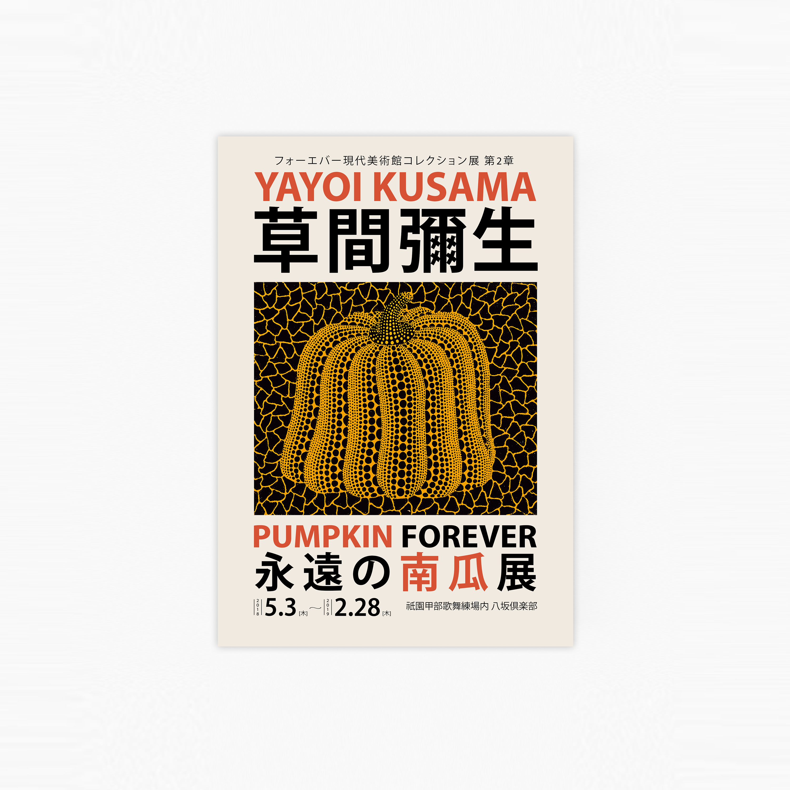 Yayoi Kusama Pumpkin Forever Poster